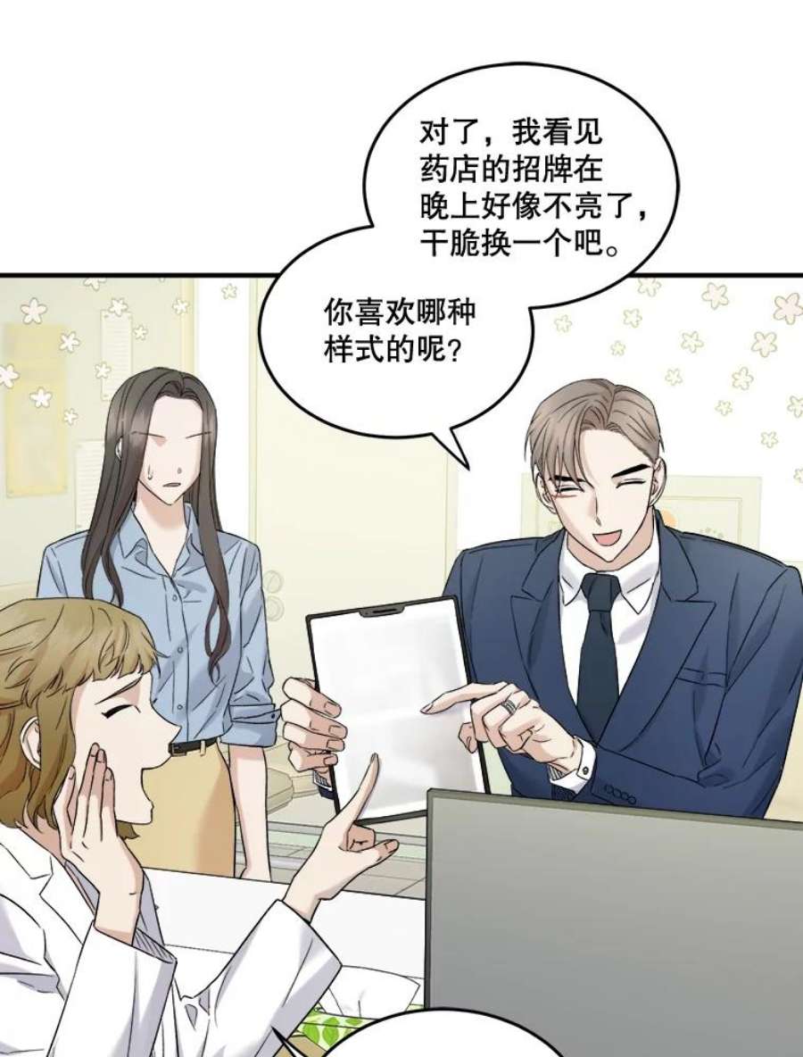 生存之婚dogaebi漫画,33.辞职 86图