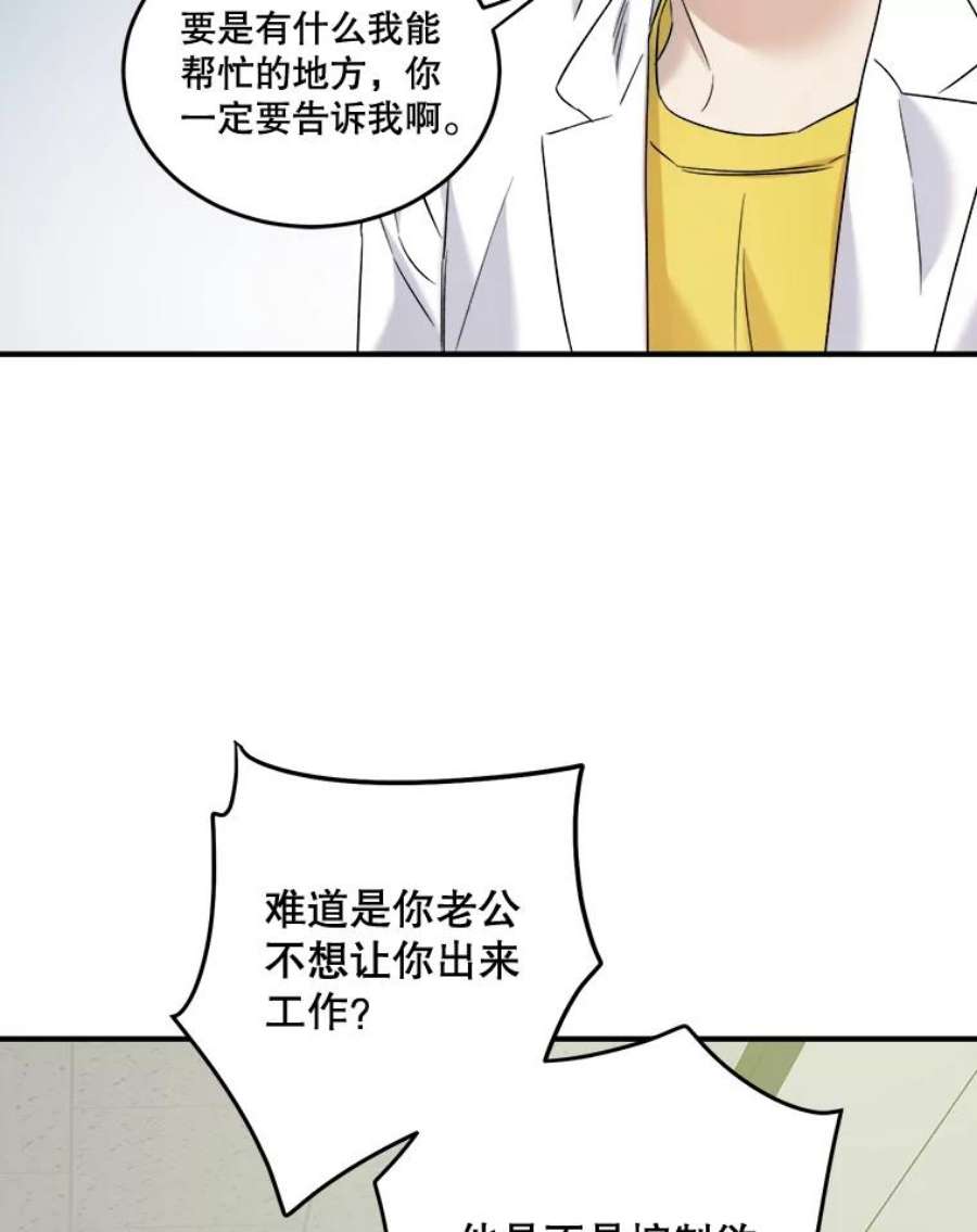 生存之婚dogaebi漫画,33.辞职 72图