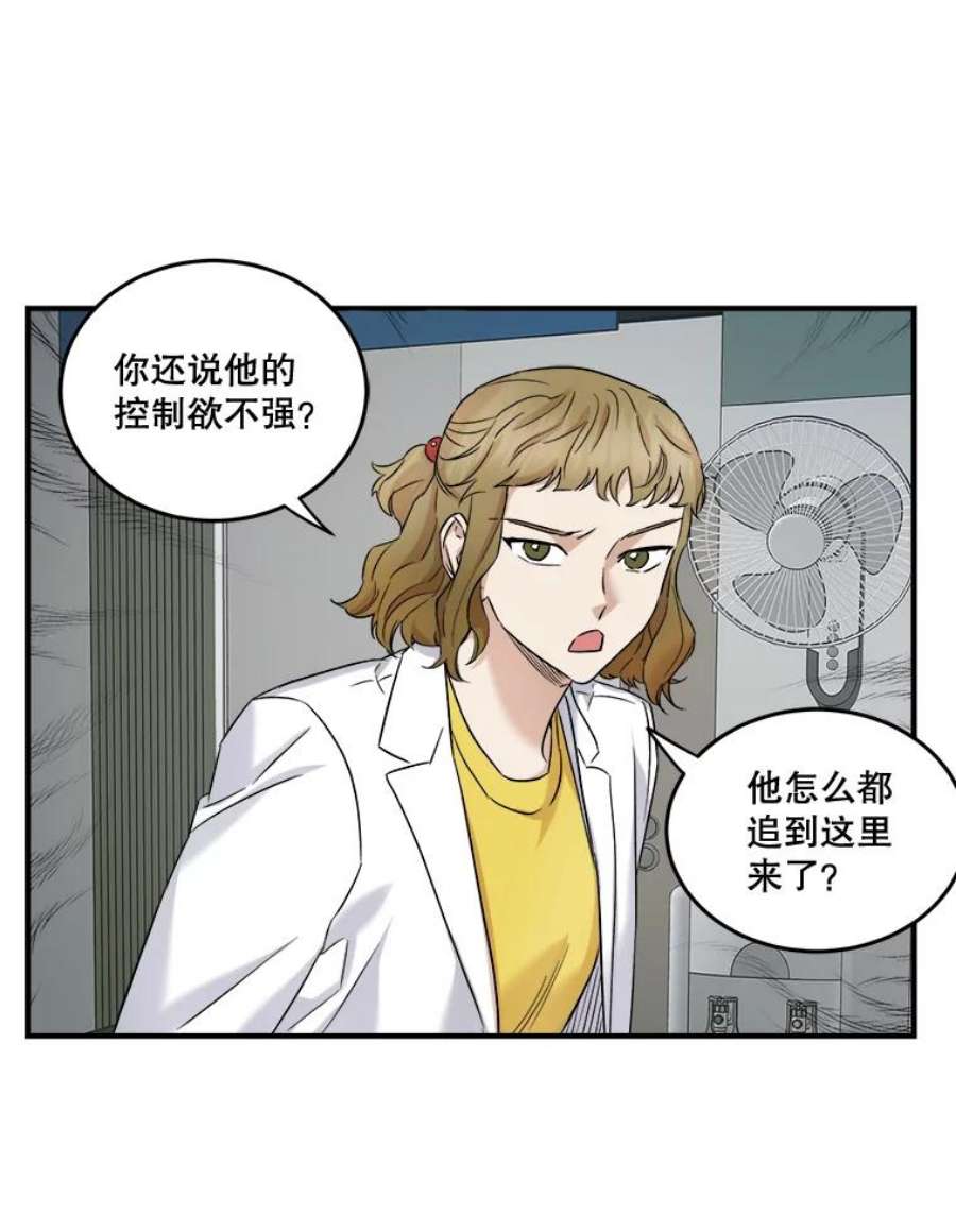 生存之婚dogaebi漫画,33.辞职 78图