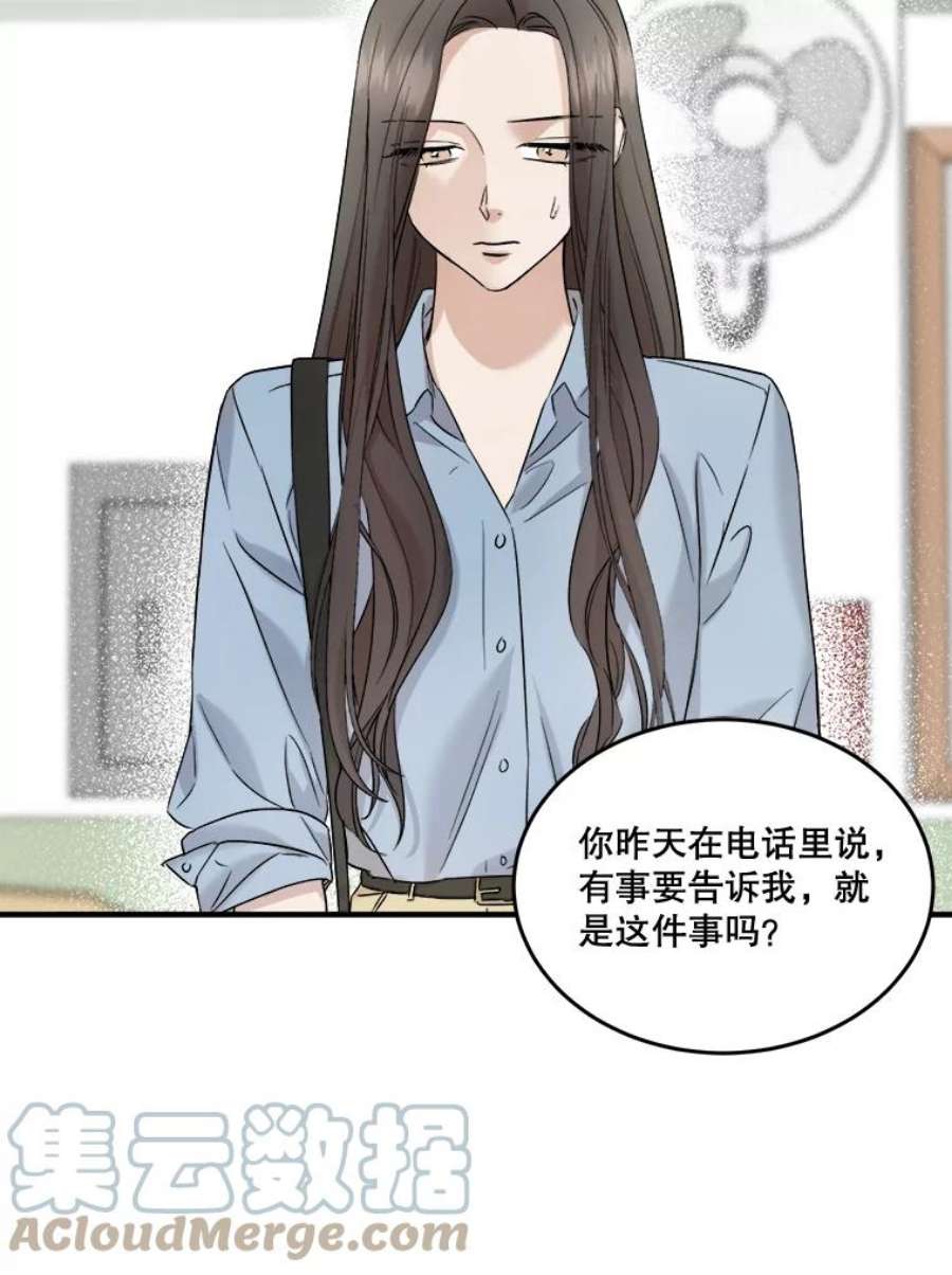 生存之婚dogaebi漫画,33.辞职 69图