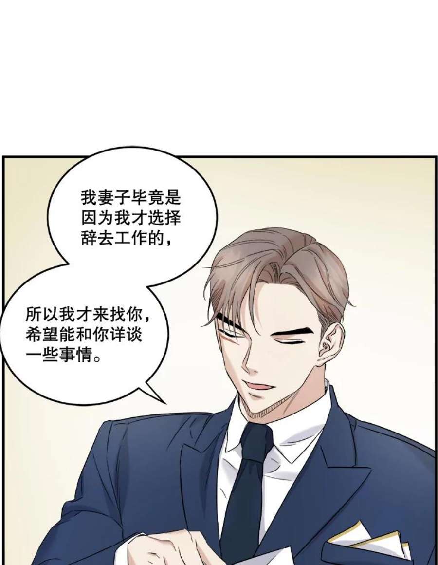 生存之婚dogaebi漫画,33.辞职 79图