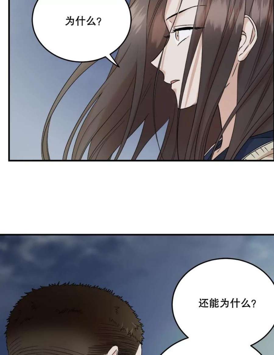 生存之婚dogaebi漫画,33.辞职 36图