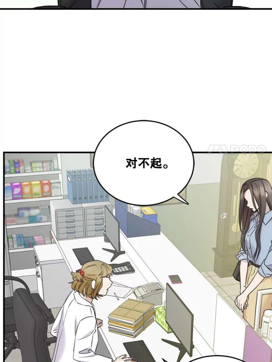 生存之婚dogaebi漫画,33.辞职 67图