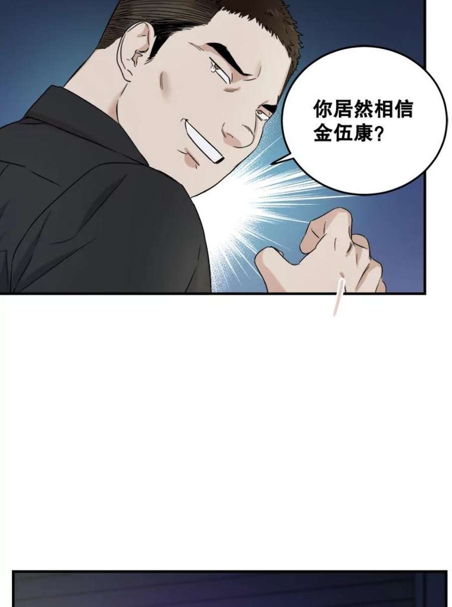 生存之婚dogaebi漫画,33.辞职 40图