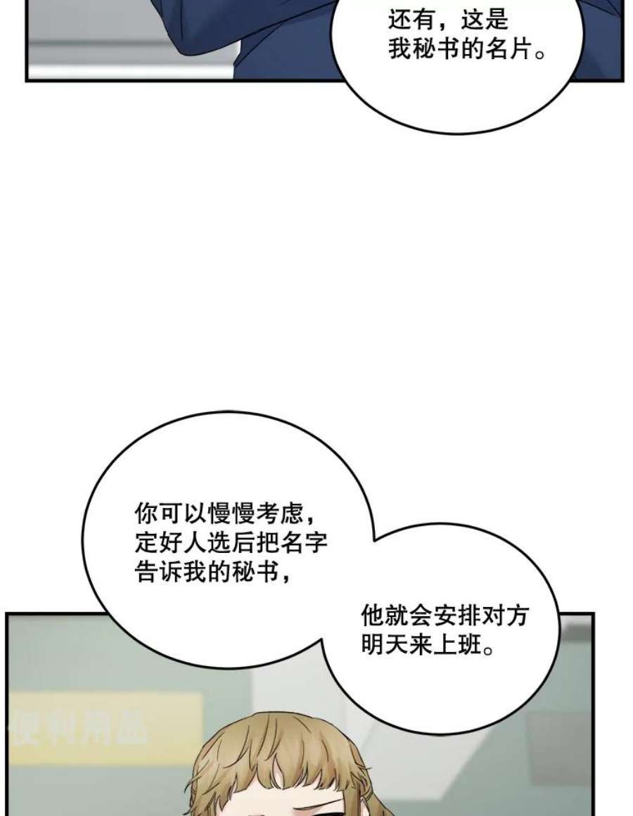 生存之婚dogaebi漫画,33.辞职 83图