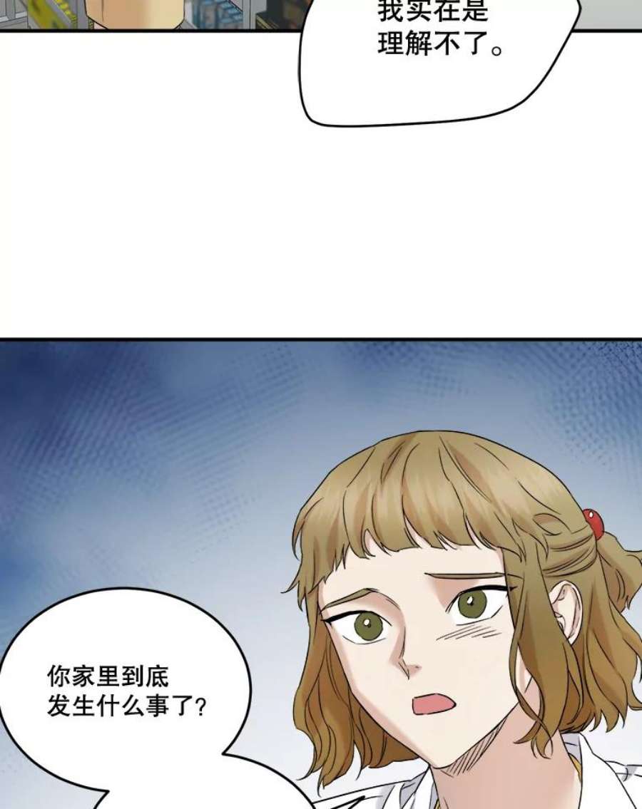 生存之婚dogaebi漫画,33.辞职 71图