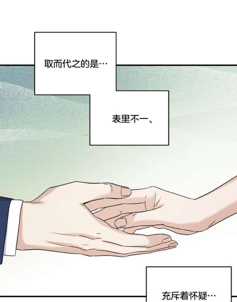 生存之婚dogaebi漫画,33.辞职 103图