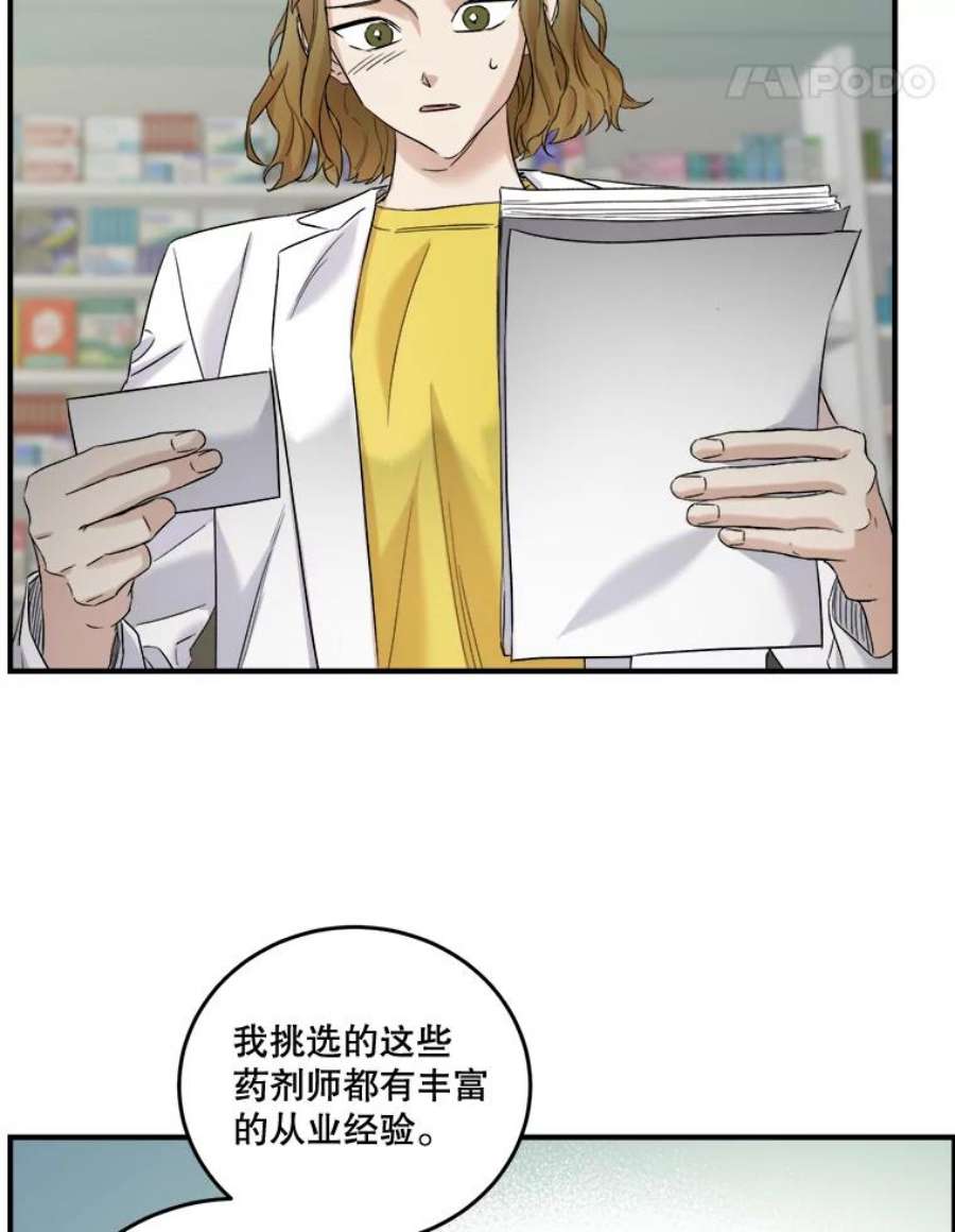 生存之婚dogaebi漫画,33.辞职 84图