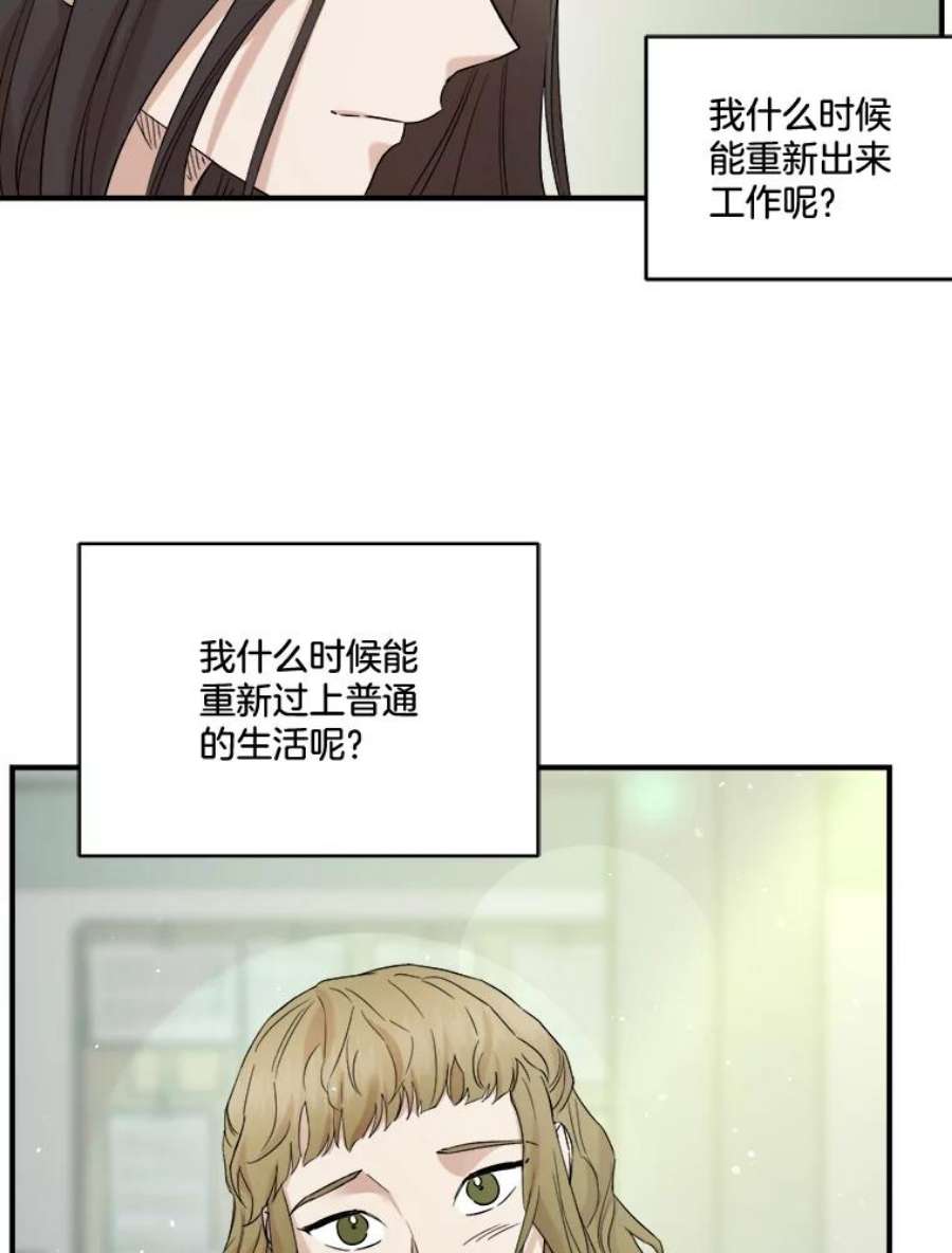 生存之婚dogaebi漫画,33.辞职 92图