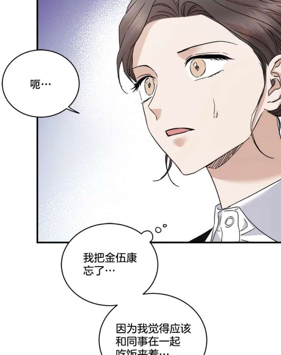 生存之婚漫画,36.上班第一天 44图