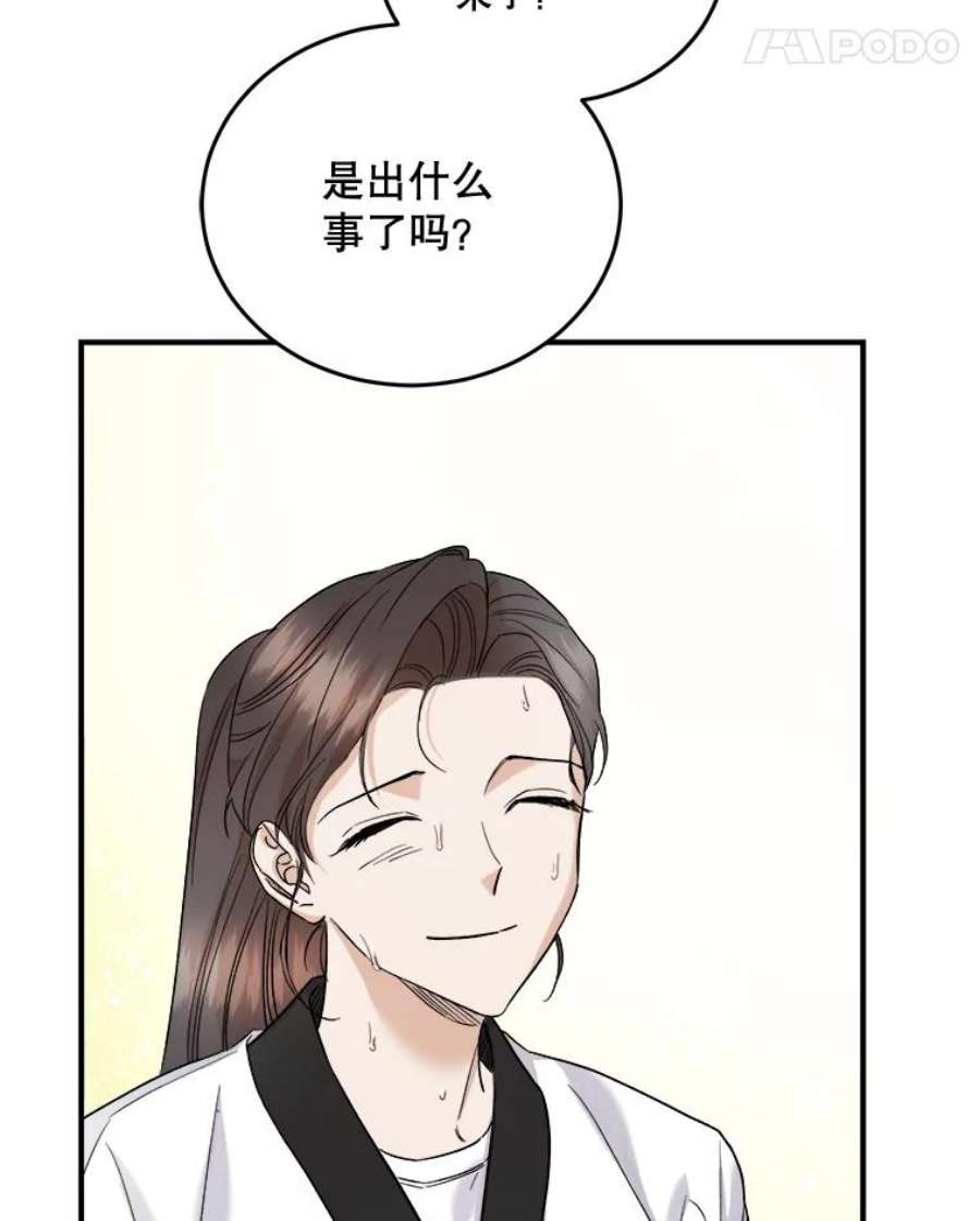 生存之婚漫画,37.惠珍生气了 80图