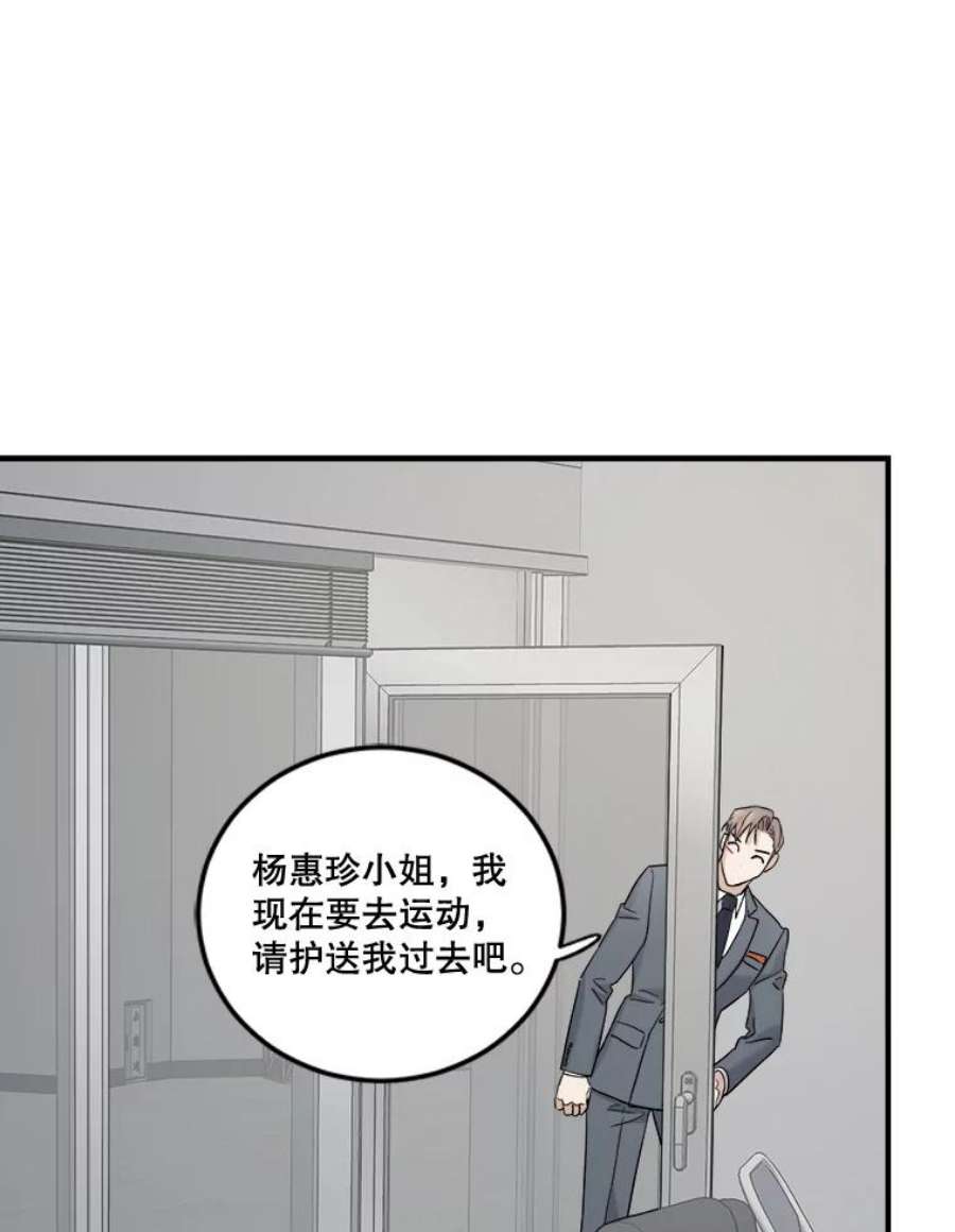 生存之婚漫画,37.惠珍生气了 48图