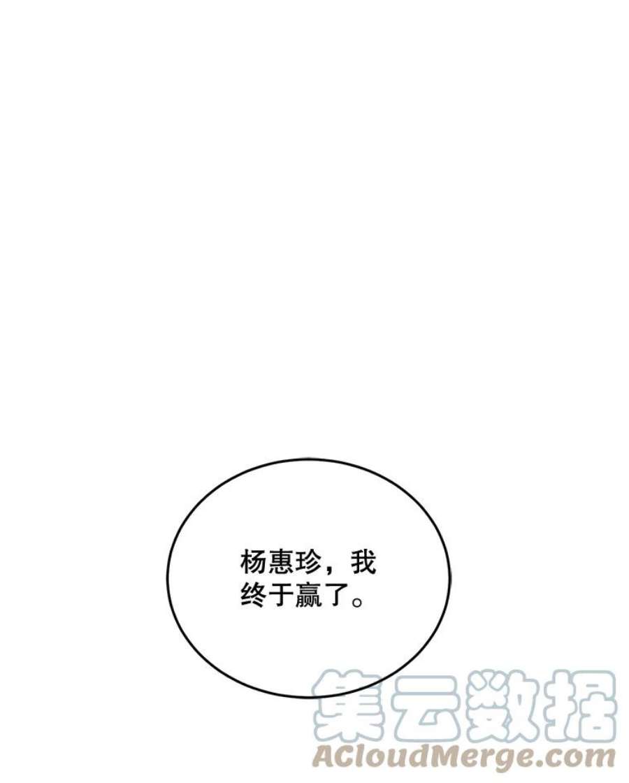 生存之婚漫画,37.惠珍生气了 101图