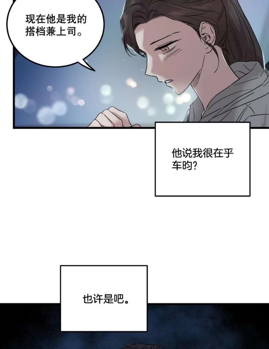 生存之婚漫画,38.坦白 84图