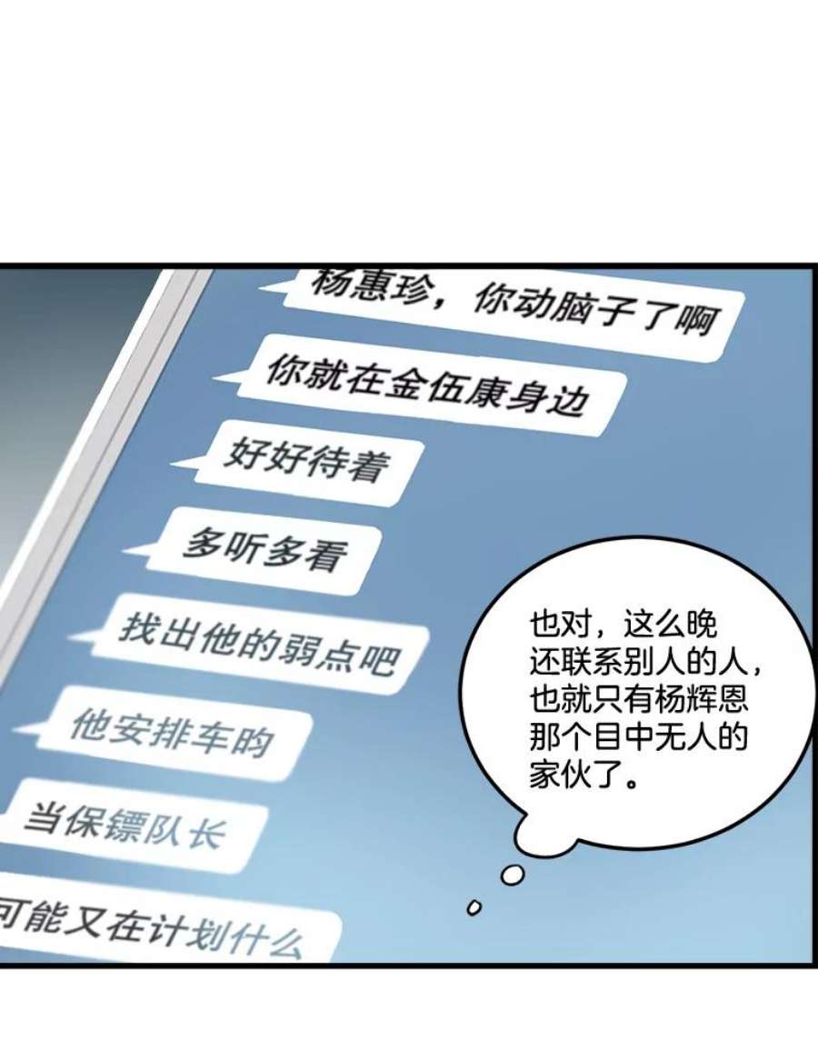 生存之婚漫画,38.坦白 96图