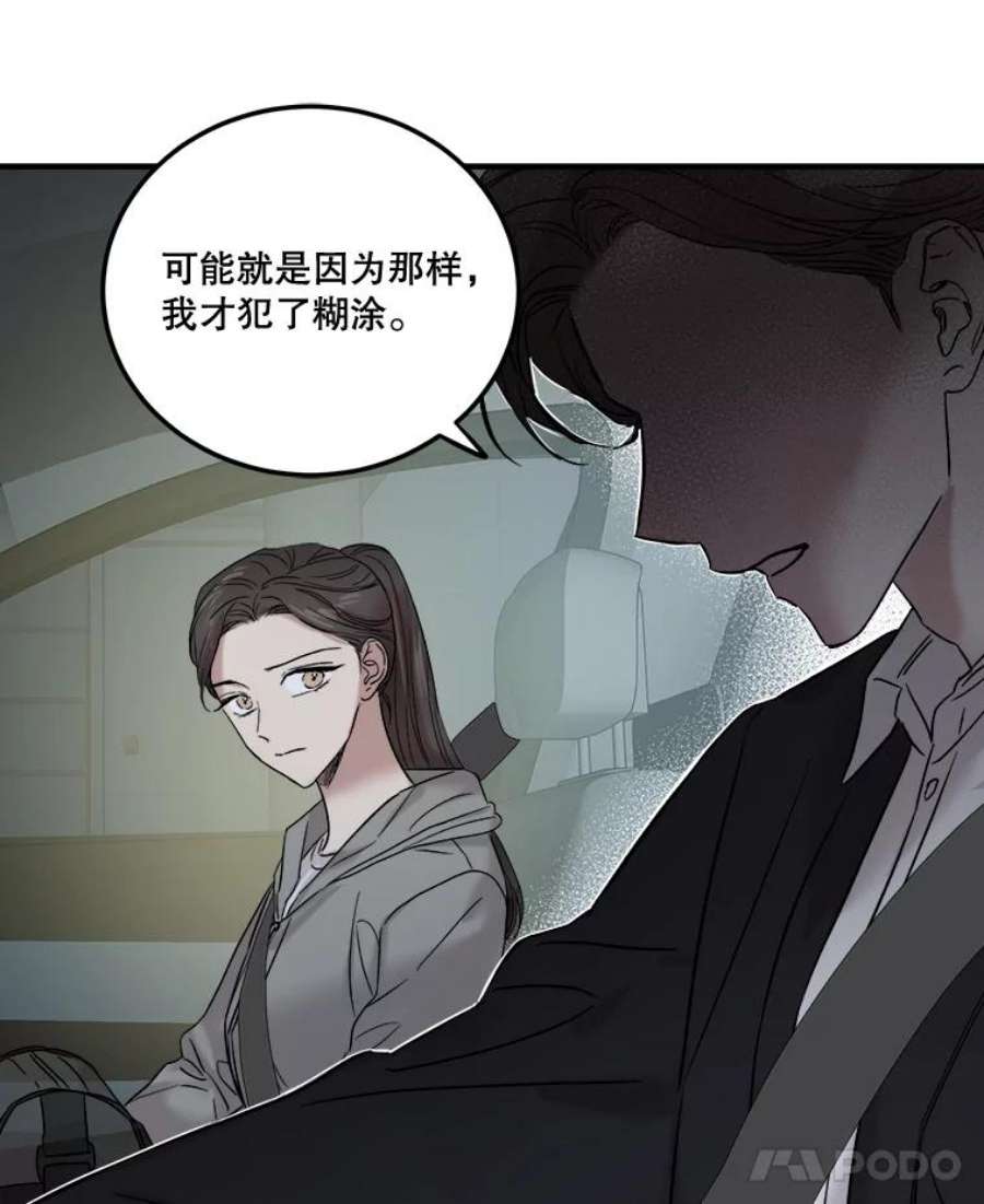 生存之婚漫画,38.坦白 75图