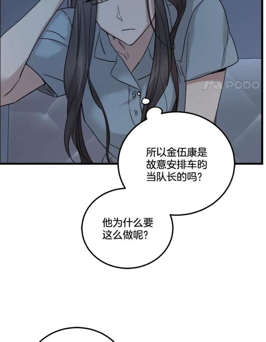 生存之婚漫画,38.坦白 98图