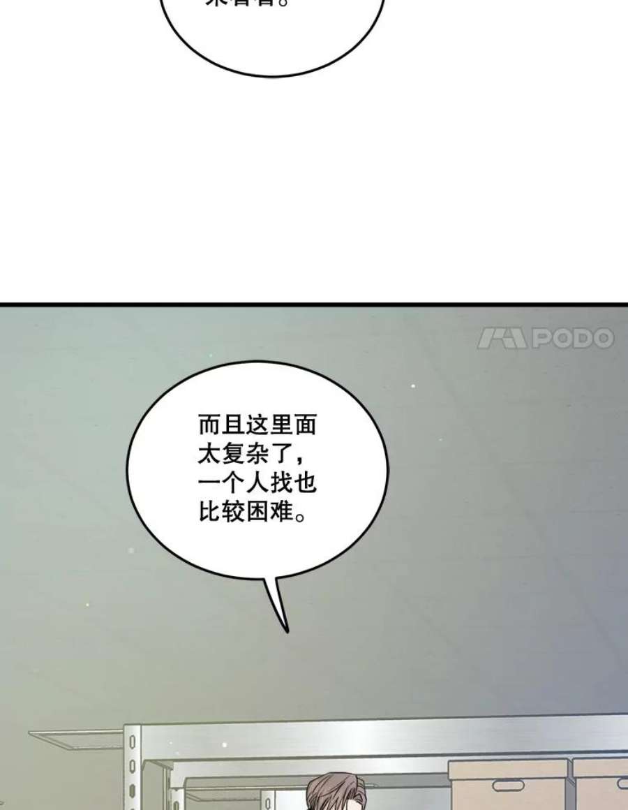 生存之婚漫画,39.偷听被发现 15图