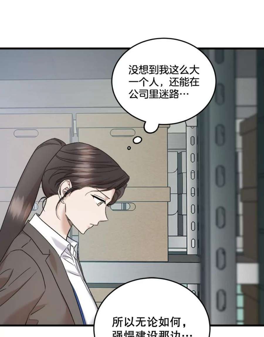 生存之婚漫画,39.偷听被发现 68图