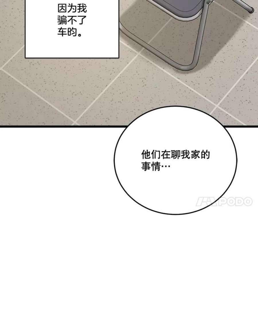 生存之婚漫画,39.偷听被发现 82图