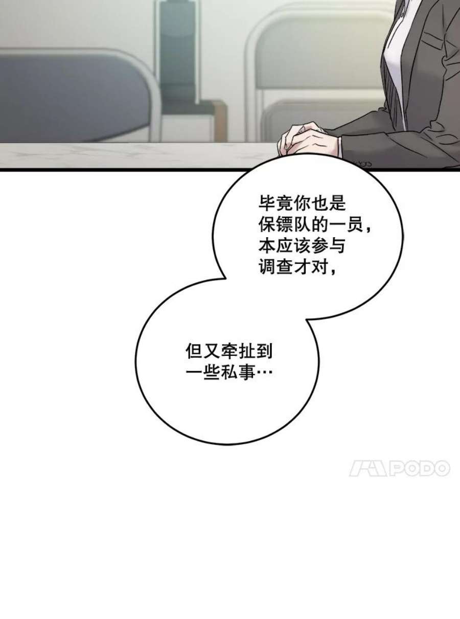 生存之婚漫画,39.偷听被发现 98图