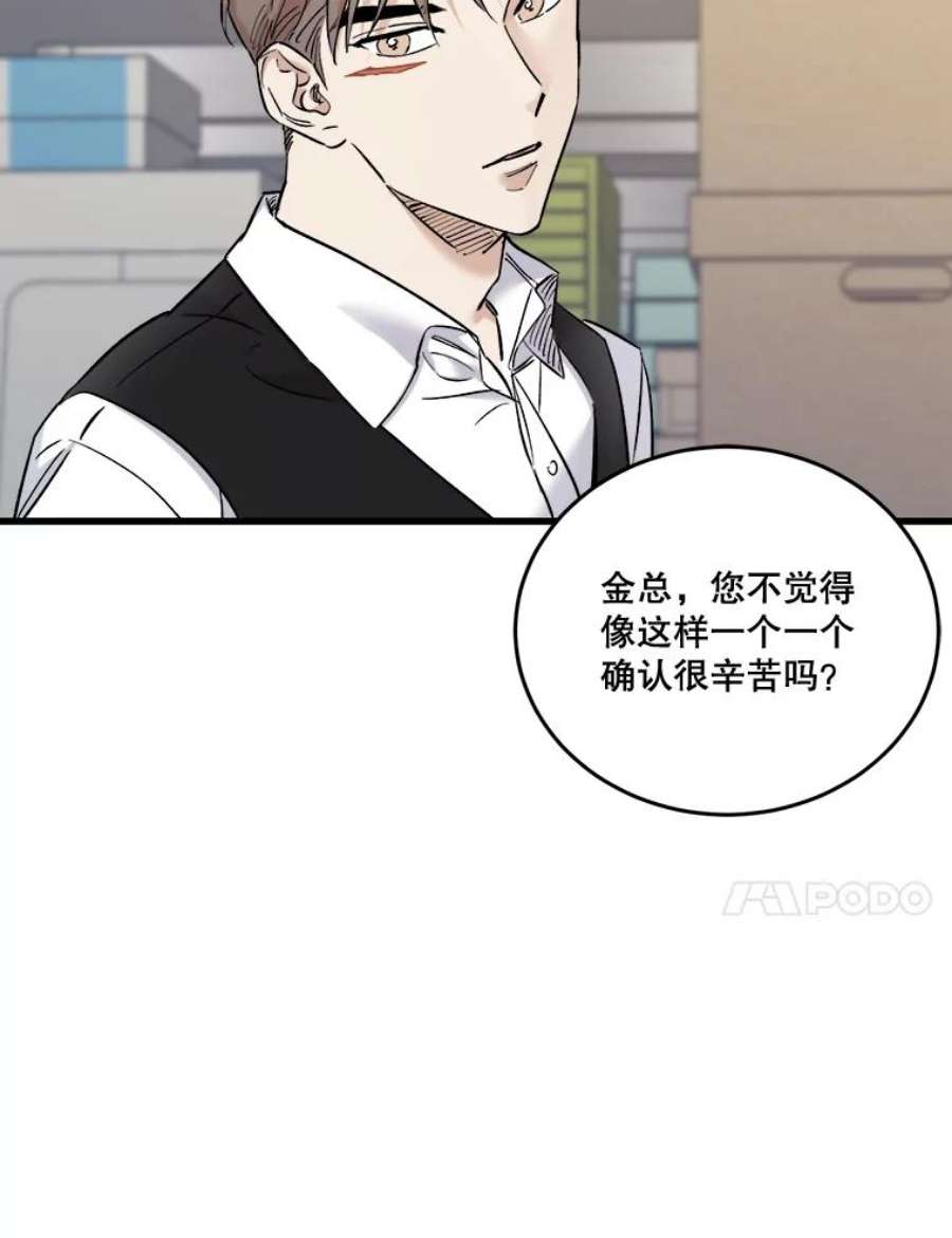 生存之婚漫画,39.偷听被发现 18图