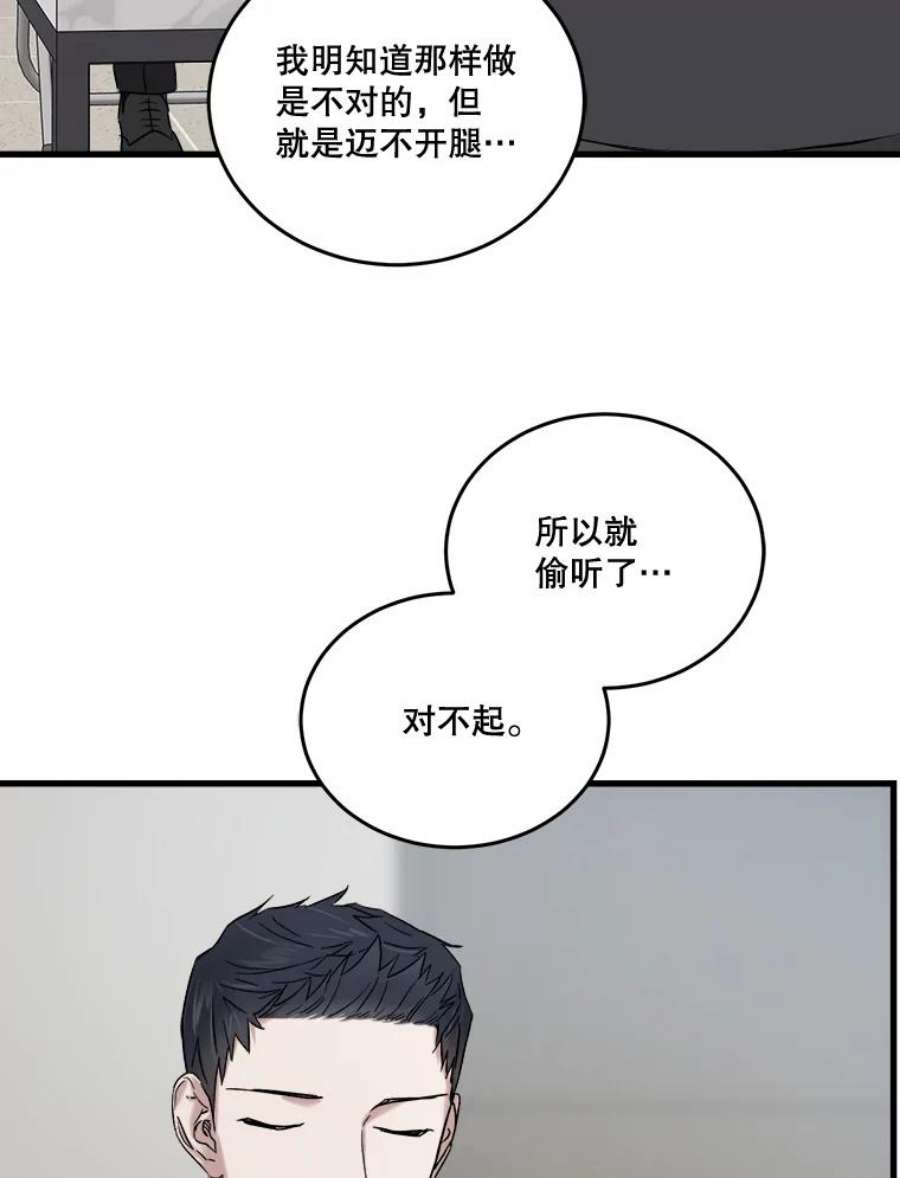 生存之婚漫画,39.偷听被发现 84图