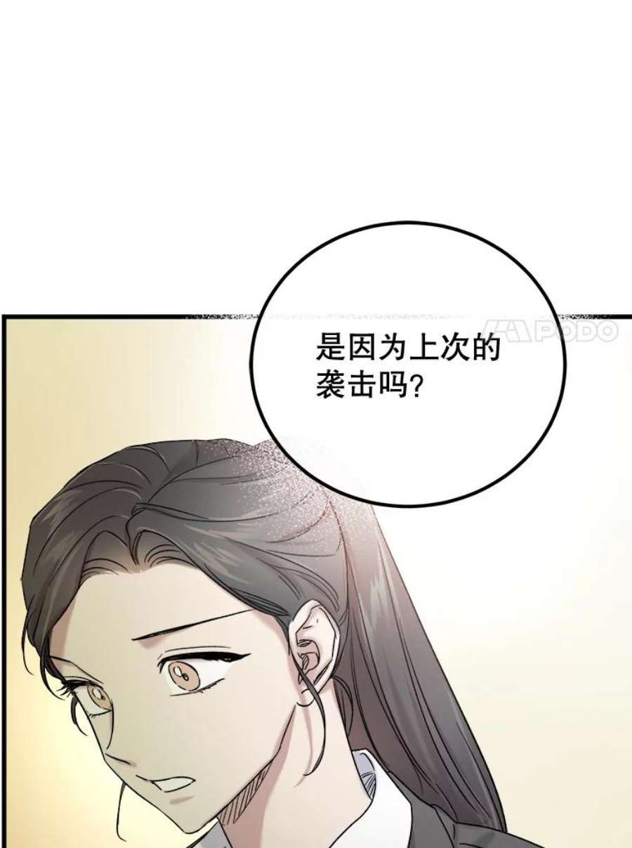 生存之婚漫画,39.偷听被发现 92图