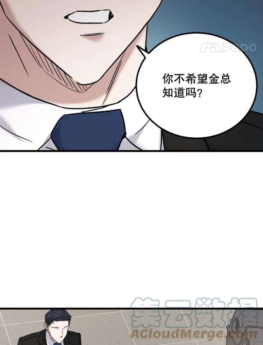 生存之婚漫画,39.偷听被发现 89图