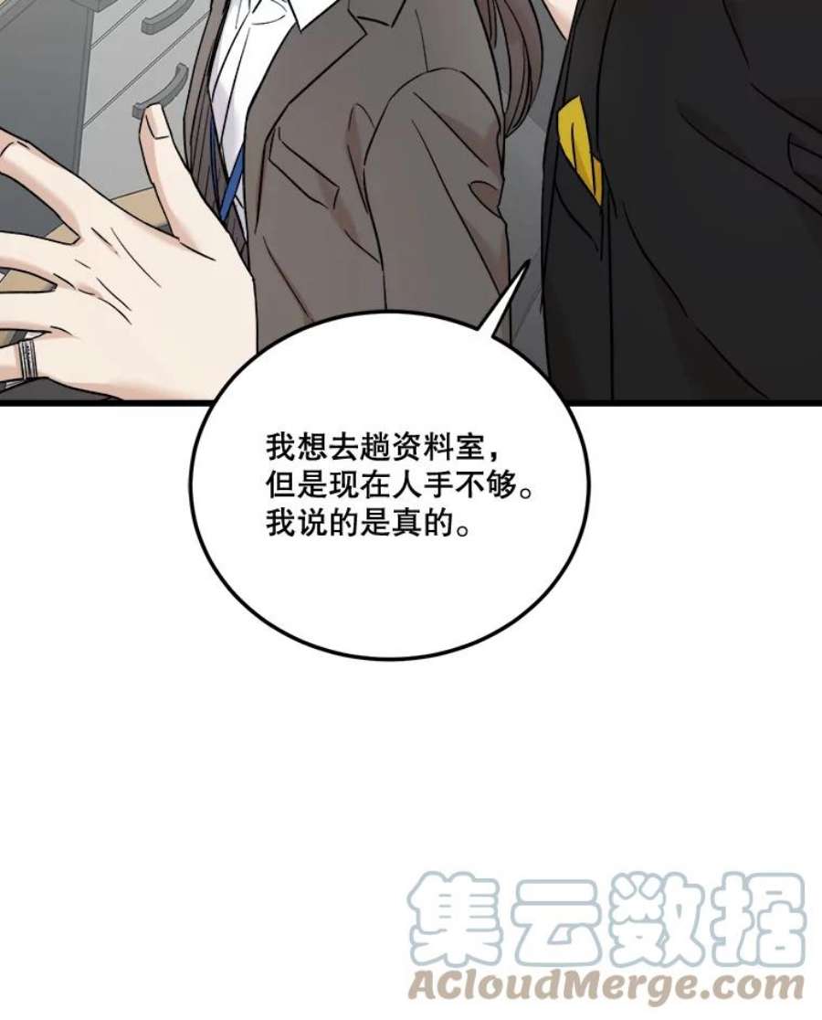 生存之婚漫画,39.偷听被发现 9图