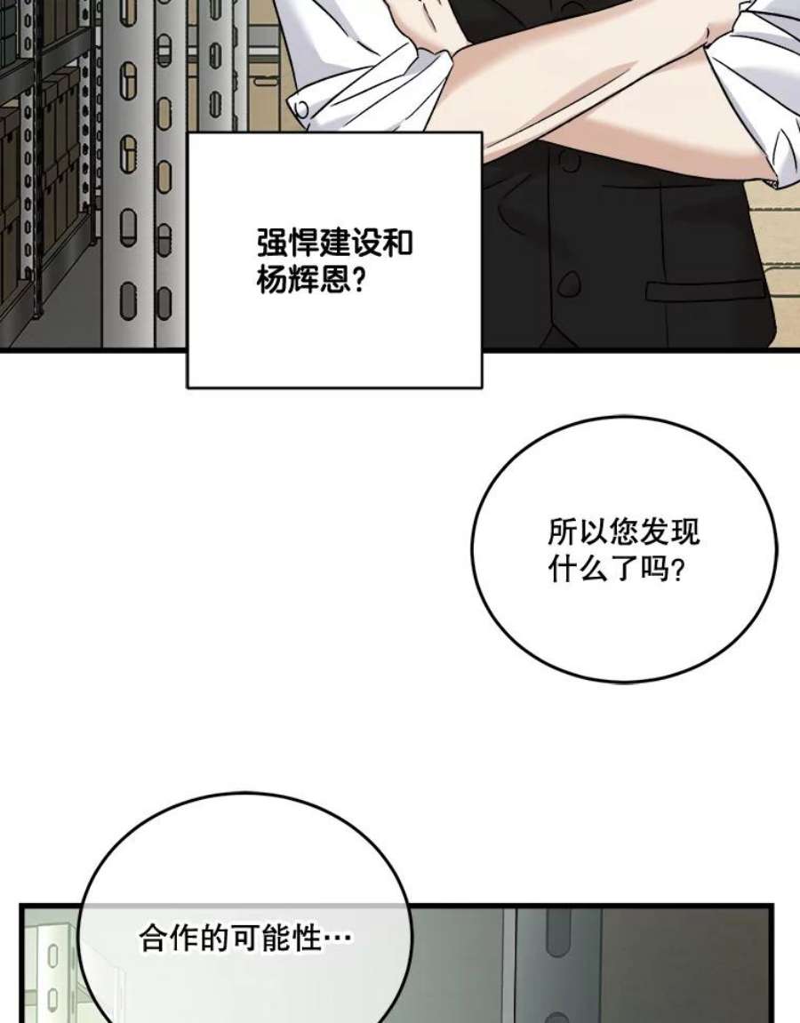 生存之婚漫画,39.偷听被发现 71图