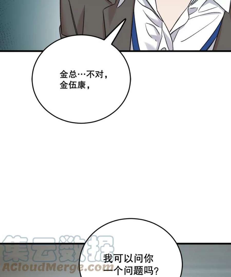 生存之婚漫画,39.偷听被发现 33图