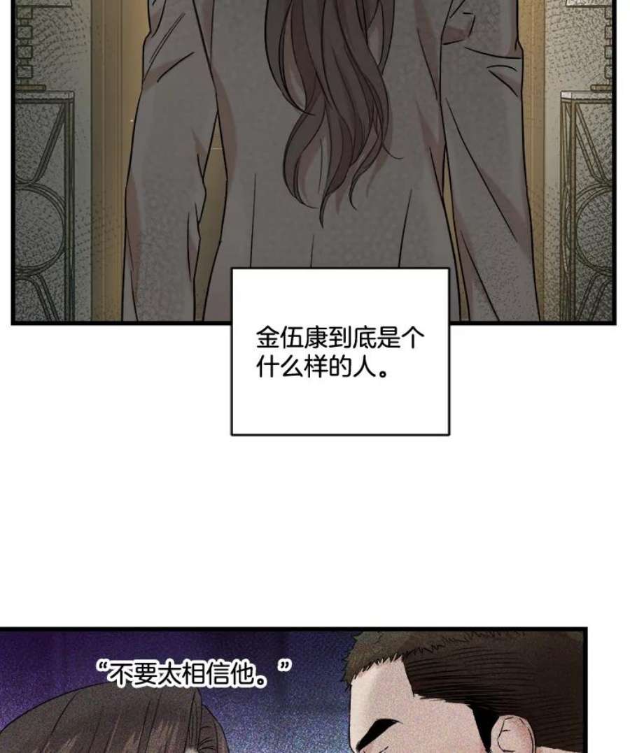 生存之婚漫画,39.偷听被发现 30图