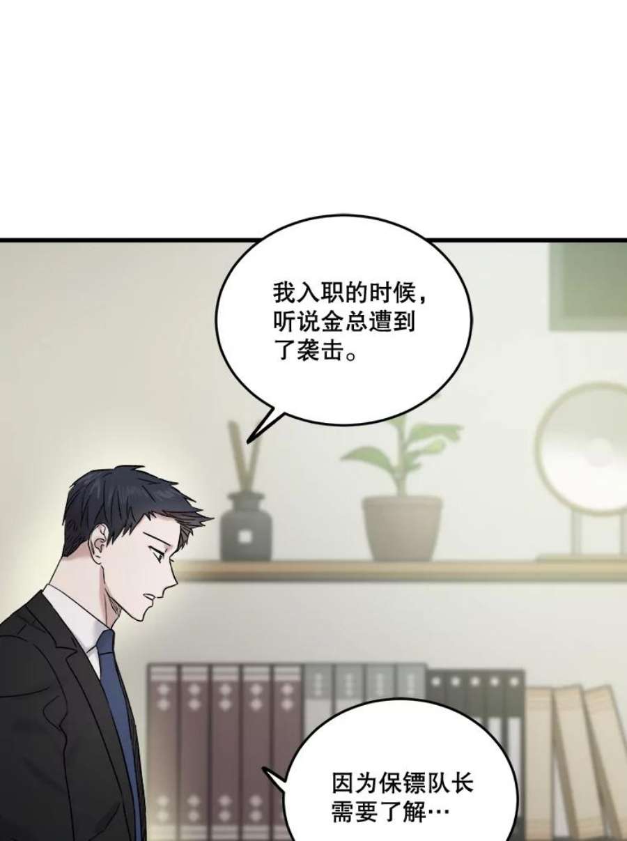 生存之婚漫画,39.偷听被发现 96图