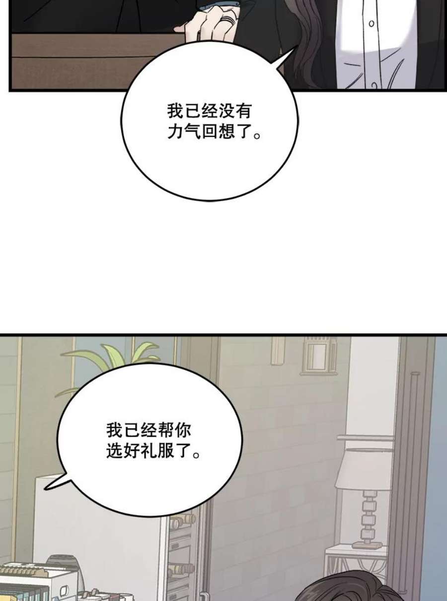 生存之婚漫画,40.嫌疑人 84图