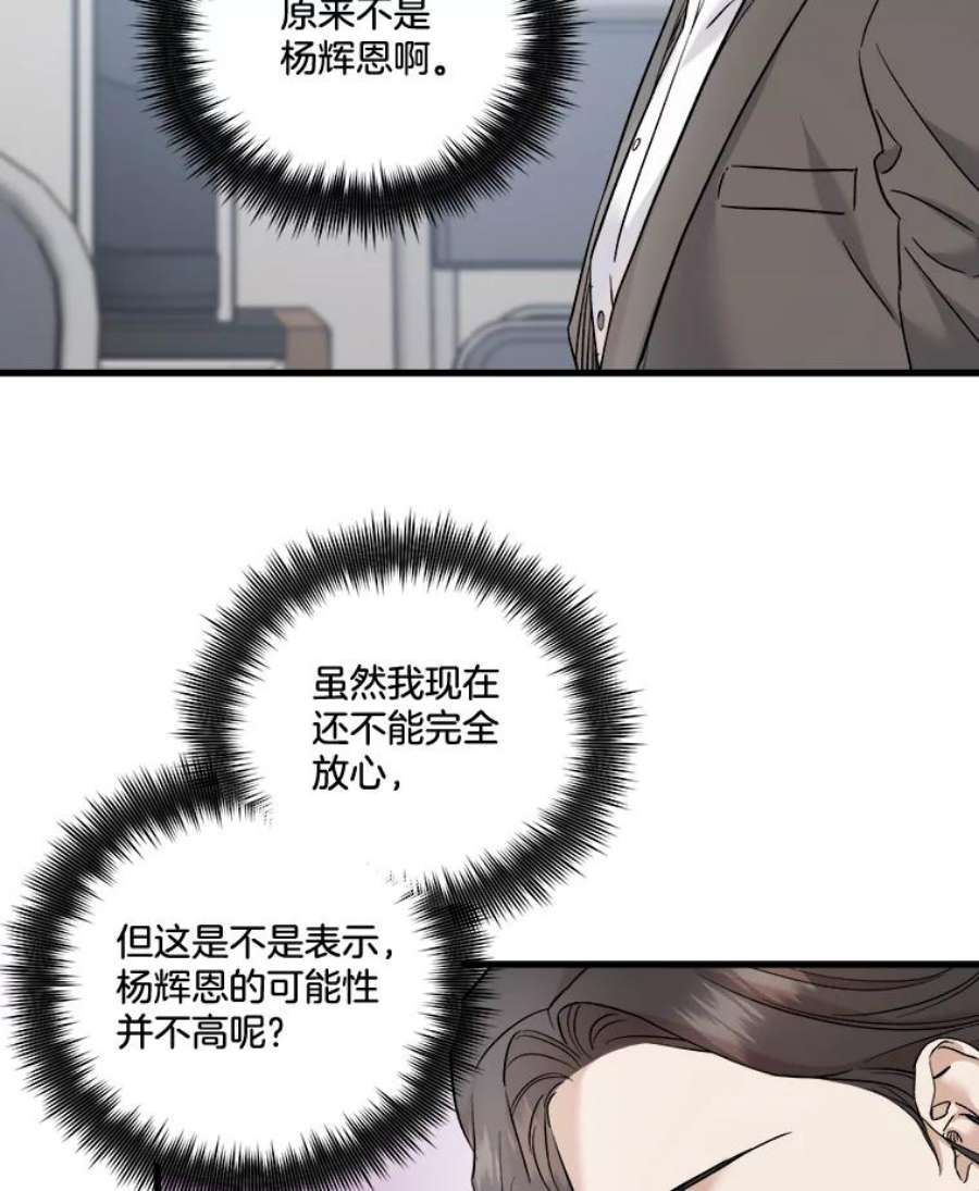 生存之婚漫画,40.嫌疑人 14图