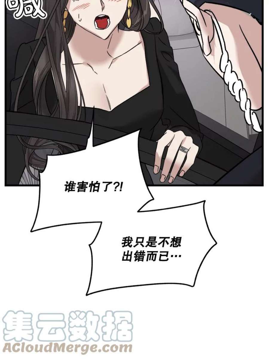 生存之婚免费观看漫画,41.拉链 65图