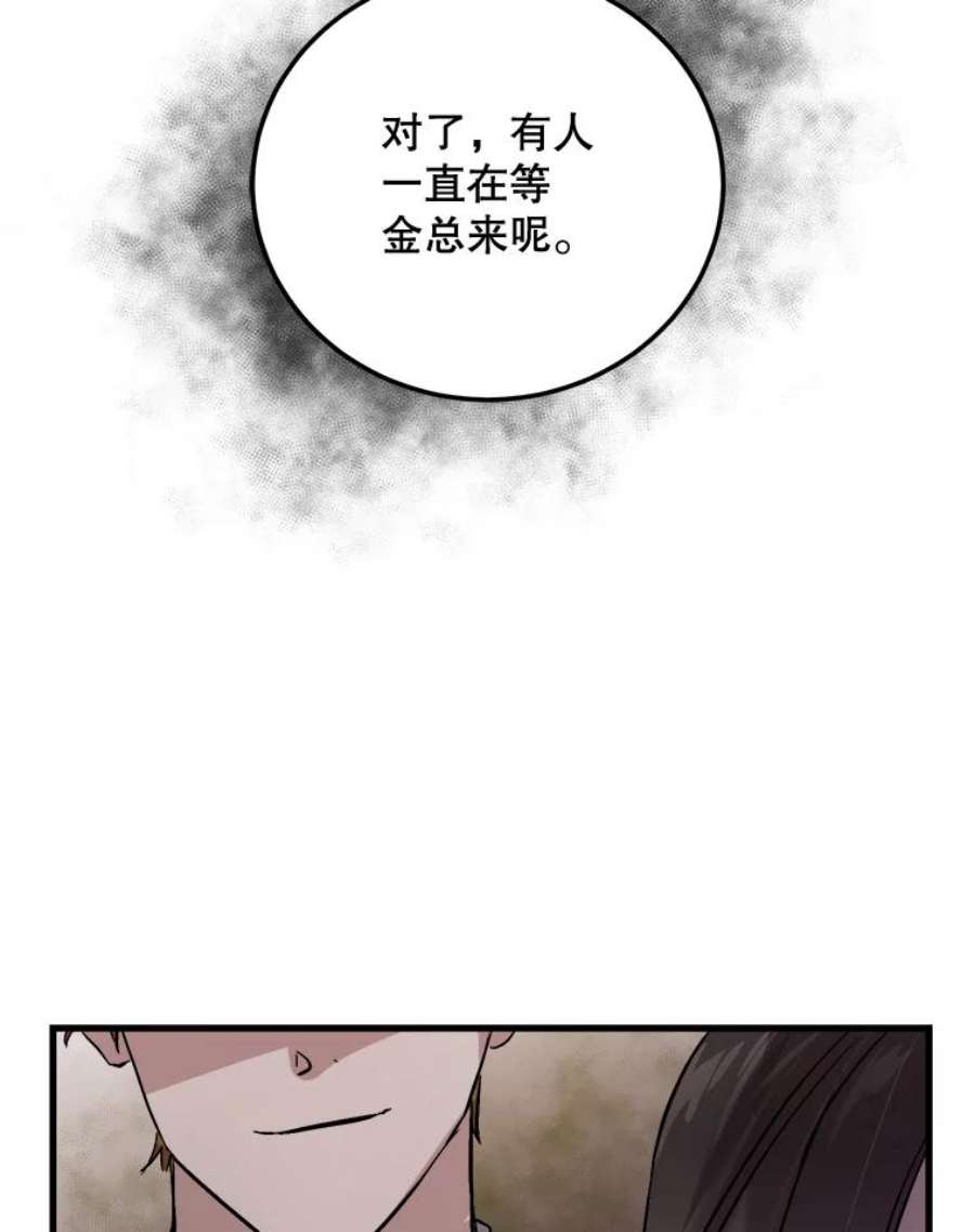 生存之婚免费观看漫画,41.拉链 96图