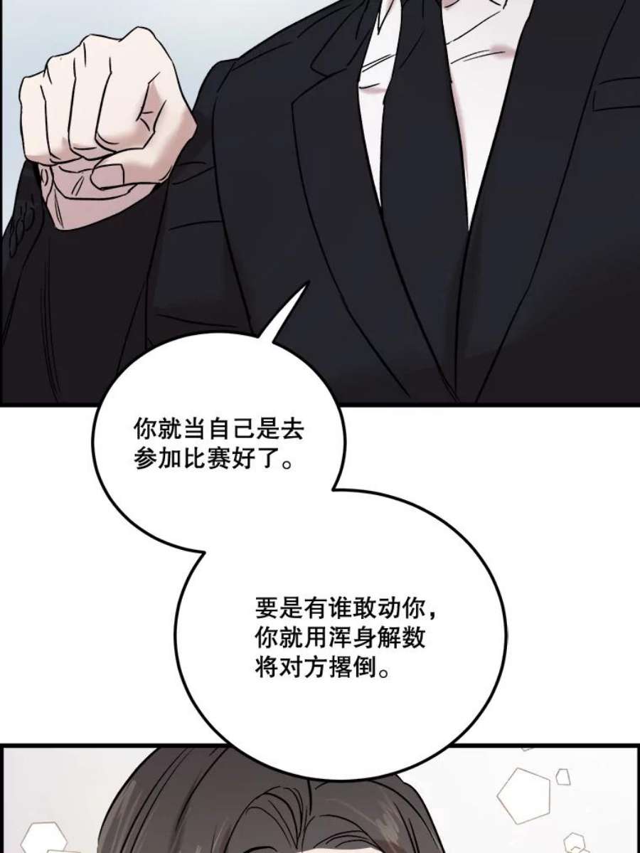 生存之婚免费观看漫画,41.拉链 67图