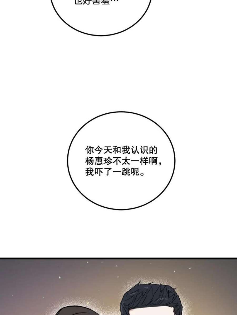 生存之婚免费观看漫画,41.拉链 59图