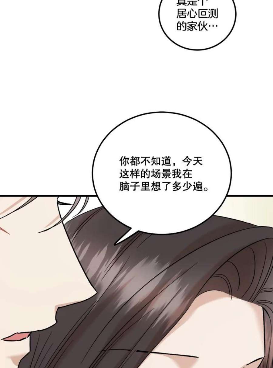 生存之婚免费观看漫画,41.拉链 23图