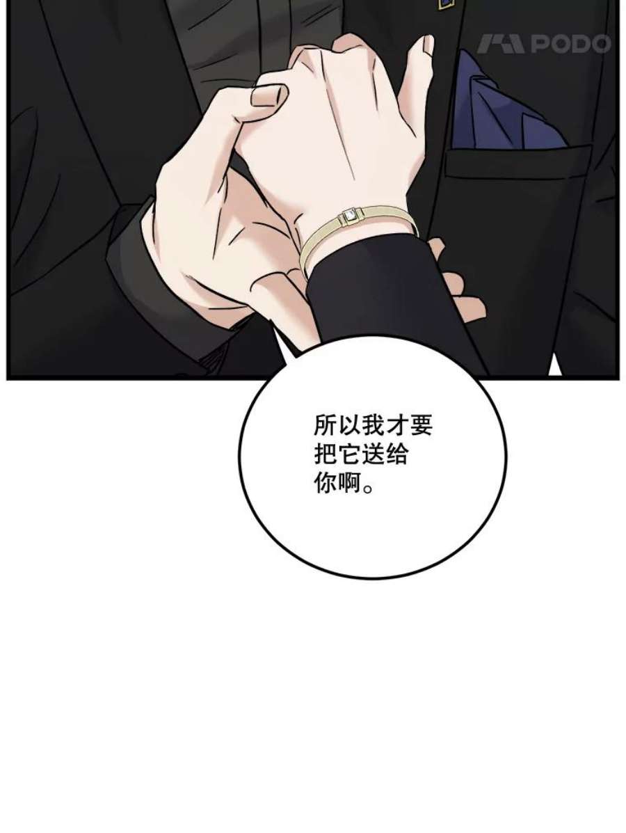 生存之婚免费观看漫画,41.拉链 38图