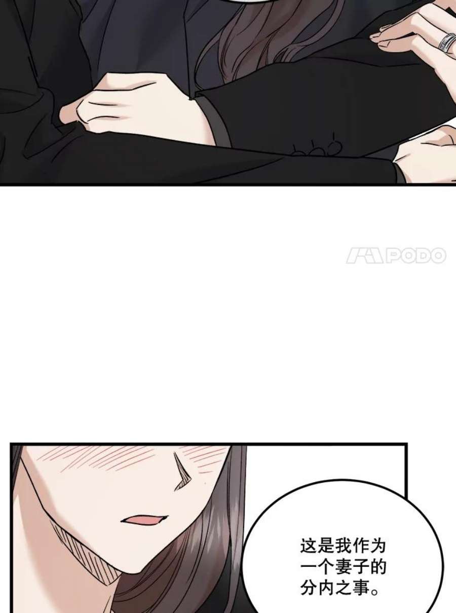 生存之婚免费观看漫画,41.拉链 28图