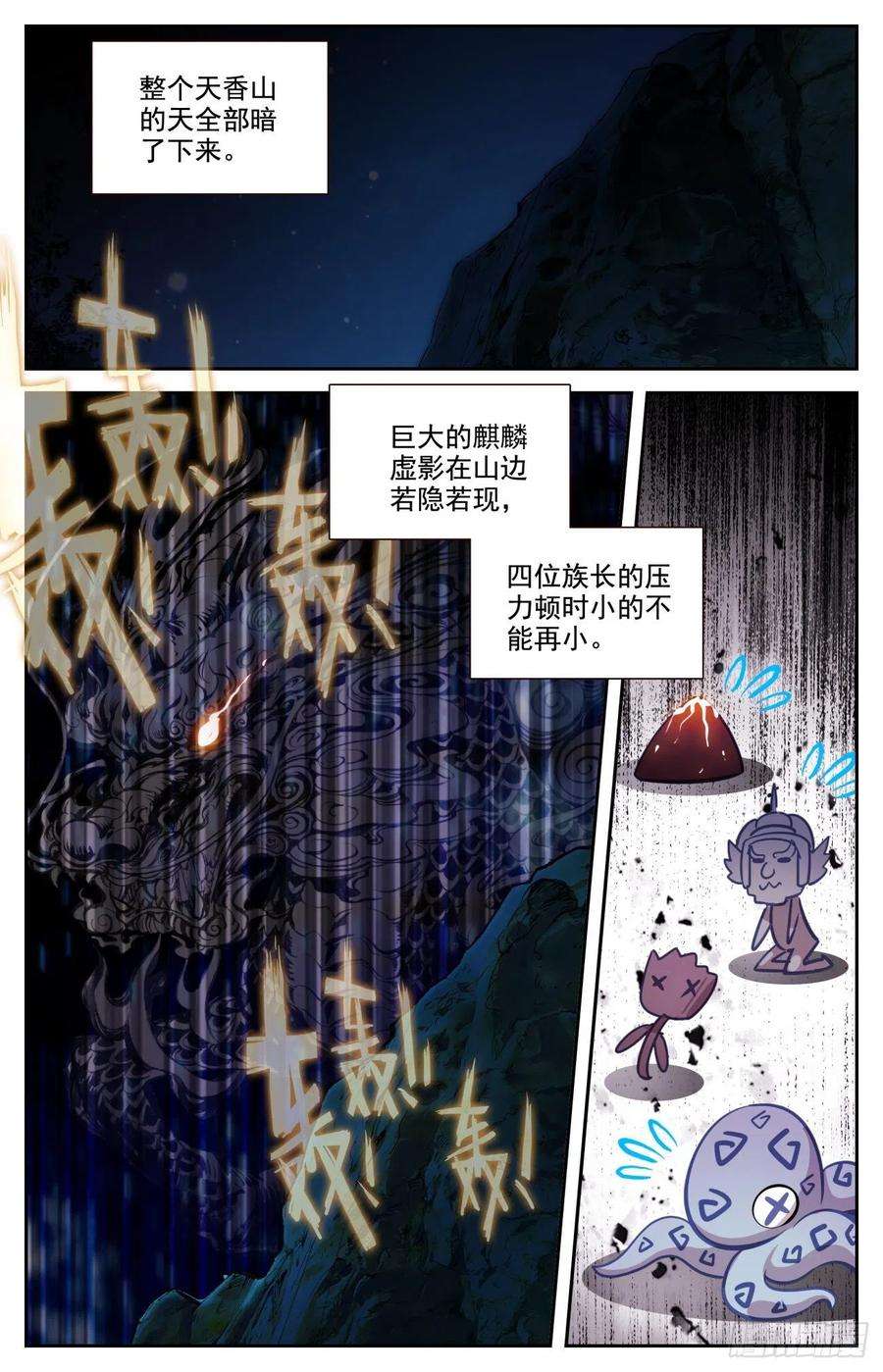 生肖守护神动画片漫画,81 麒麟本属相异化 8图