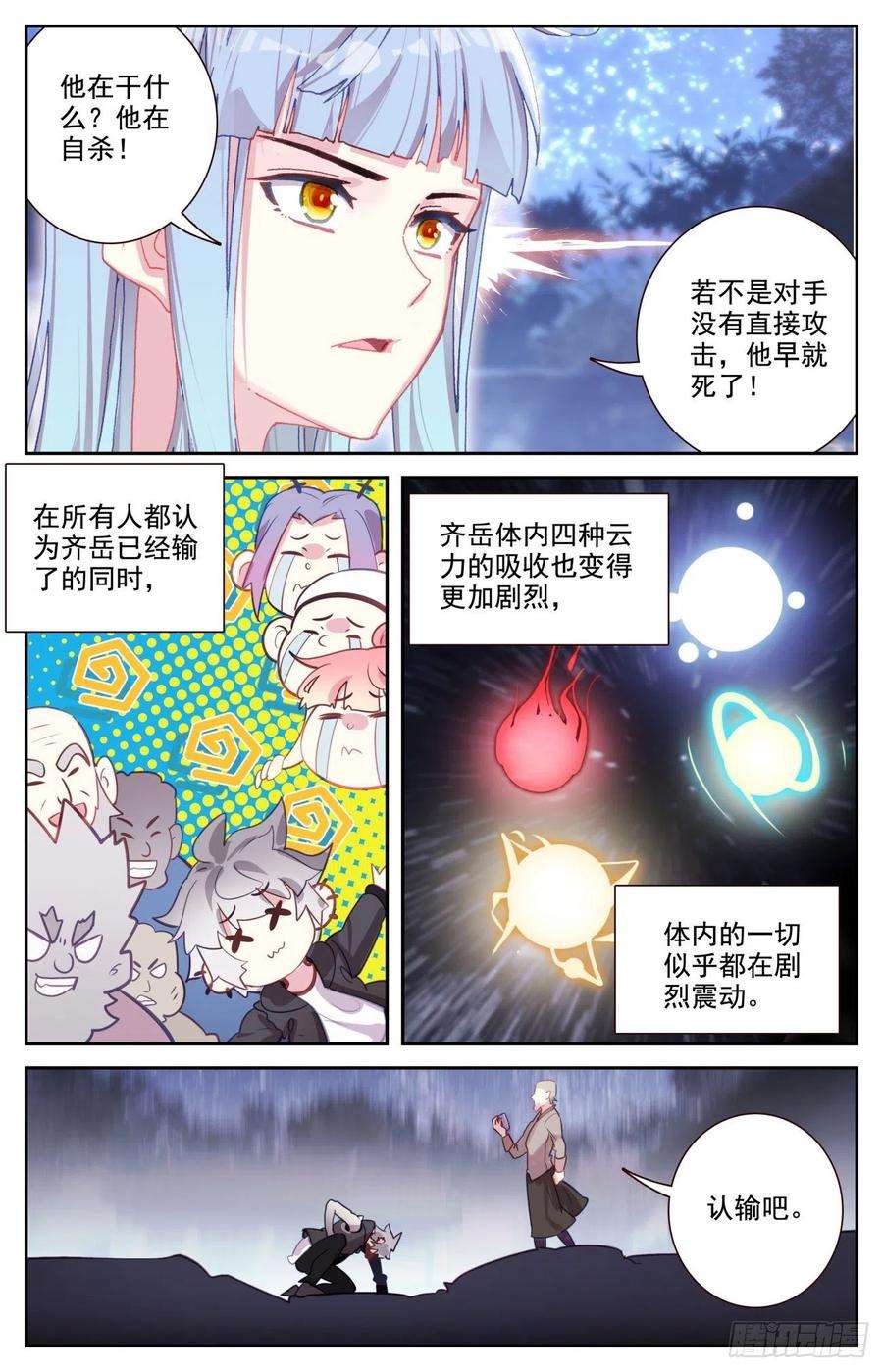 生肖守护神动画片漫画,81 麒麟本属相异化 6图