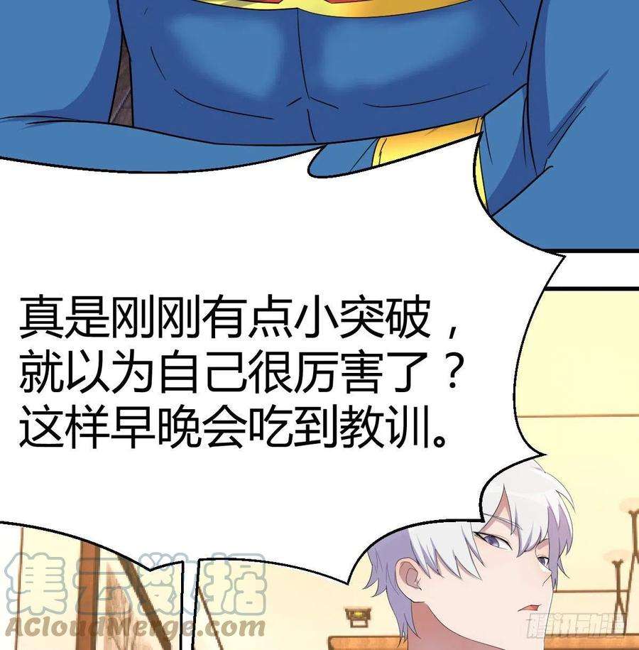 圣尊助理的我已经无敌了小说叫什么漫画,完成任务的奖励 28图