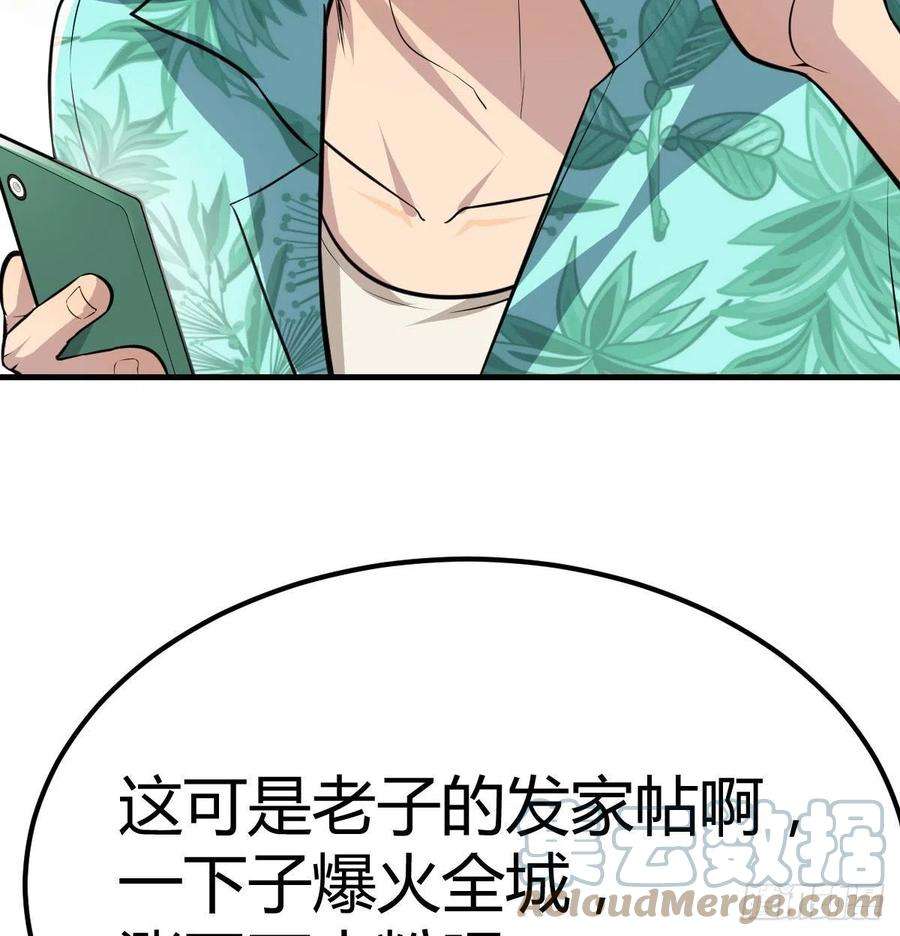 圣尊助理的我已经无敌了漫画,整顿风气很重要 43图