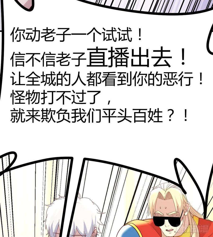 圣尊助理的我已经无敌了漫画,整顿风气很重要 74图