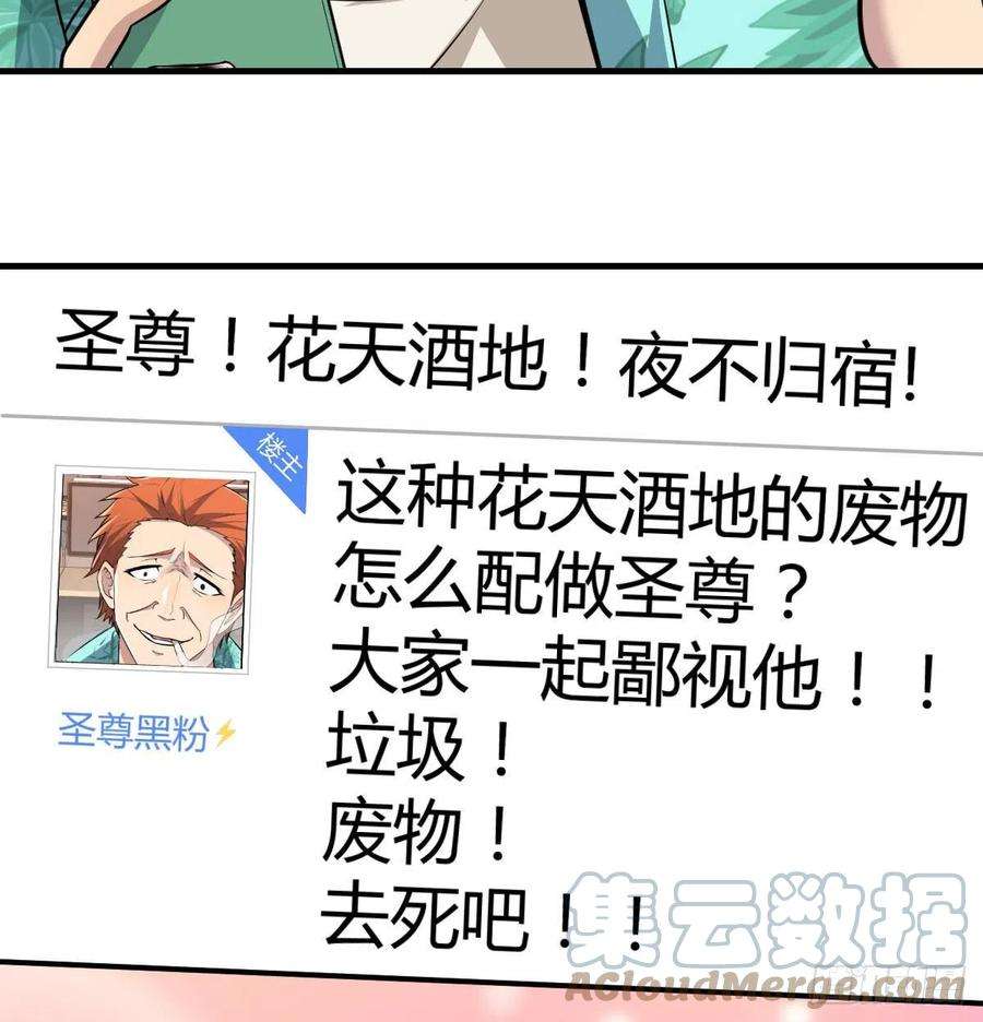 圣尊助理的我已经无敌了漫画,整顿风气很重要 37图