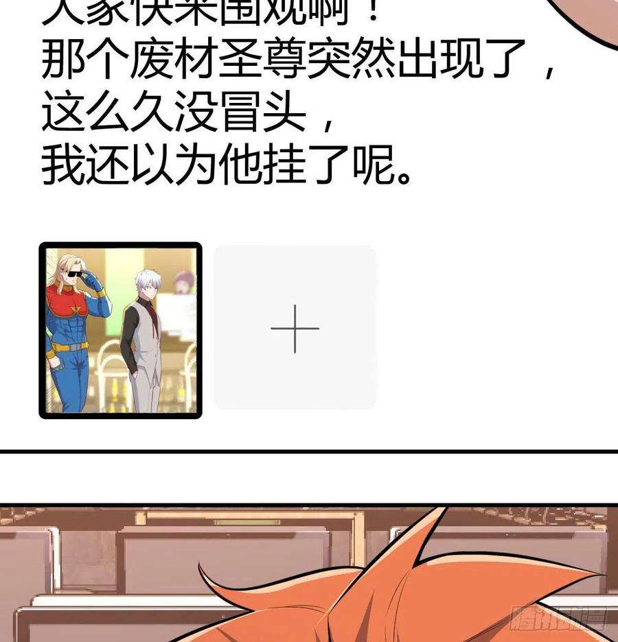 圣尊助理的我已经无敌了漫画,整顿风气很重要 29图